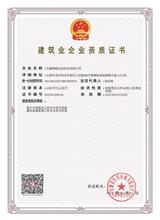电子与智能化工程专业承包资质