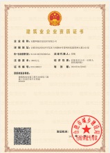 建筑机电安装工程专业承包叁级资质
