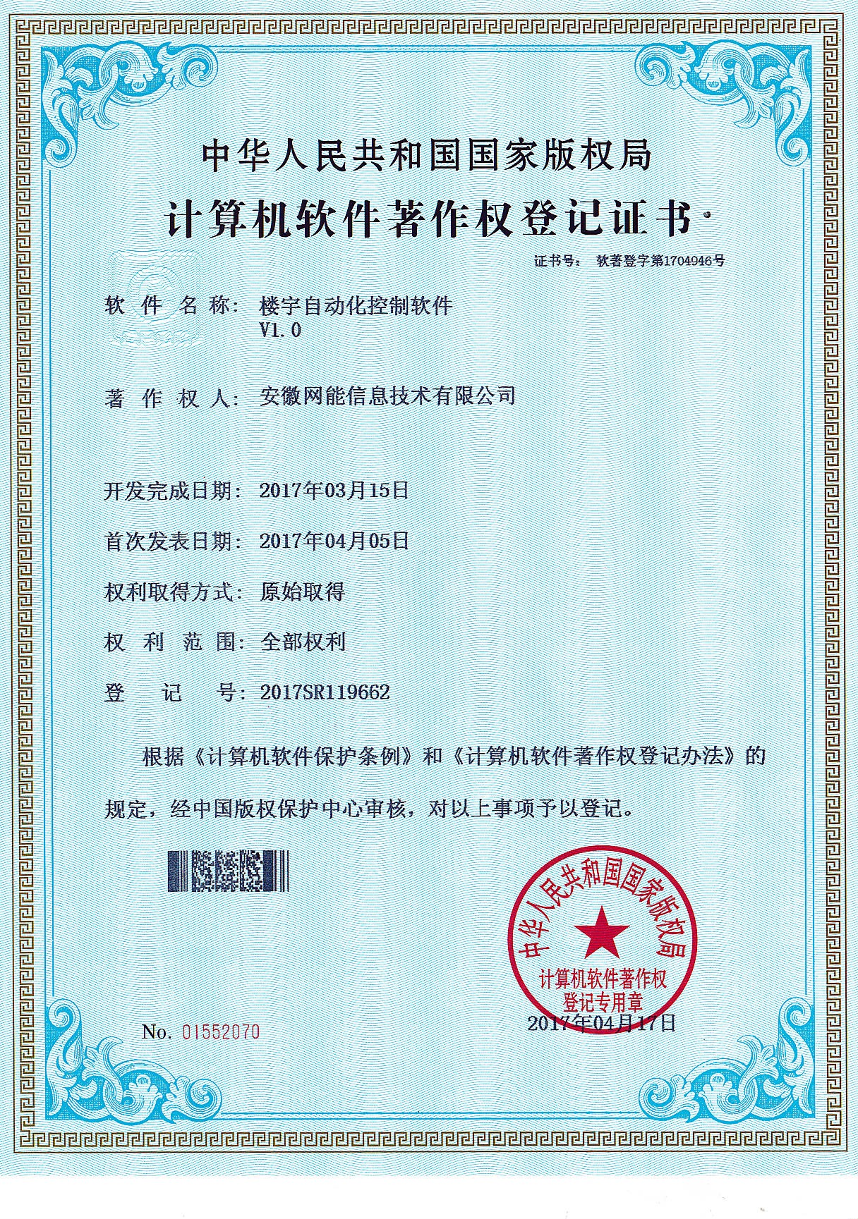 网能物联网运行管理系统